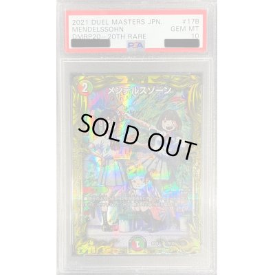 画像1: 〔PSA10鑑定済〕メンデルスゾーン【-】{RP2017B/20}《多》