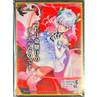 画像1: 〔状態A-〕スリーブ『[ファンフェス2024幕張]「これは命懸けのデュエルなのです」』64枚入り【サプライ】{-}