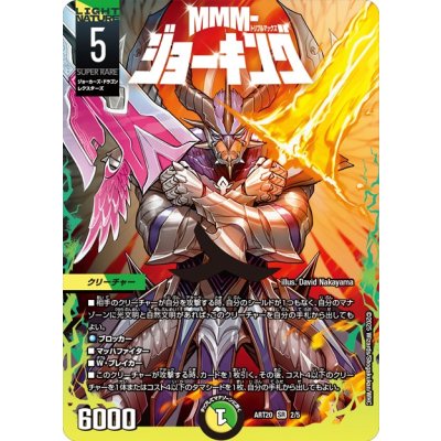 画像1: MMM-ジョーキング【SR】{ART202/5}《多》