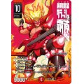 (未開封)勝利龍装クラッシュ覇道【SR】{ART201/5}《火》