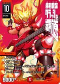(未開封)勝利龍装クラッシュ覇道【SR】{ART201/5}《火》