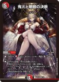 鬼火と魍魎の決断【SR】{ART212/5}《多》