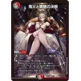 (未開封)鬼火と魍魎の決断【SR】{ART212/5}《多》