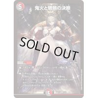 〔状態A-〕鬼火と魍魎の決断【SR】{ART212/5}《多》