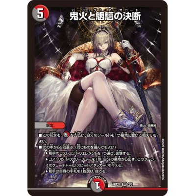 画像1: 鬼火と魍魎の決断【SR】{ART212/5}《多》