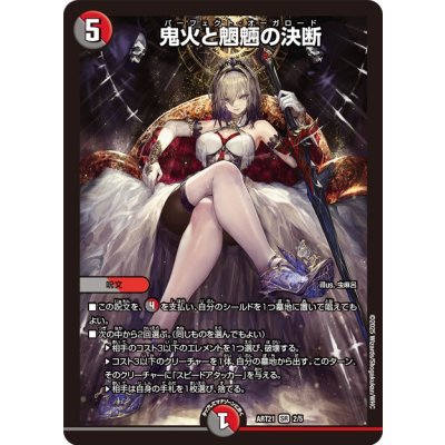 〔状態A-〕鬼火と魍魎の決断【SR】{ART212/5}《多》