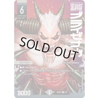 〔状態A-〕黒神龍ブライゼナーガ【SR】{ART205/5}《闇》