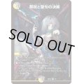 〔状態B〕(未開封)禁呪と聖句の決断【VR】{ART213/5}《多》