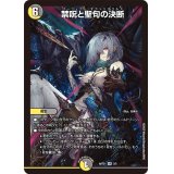 (未開封)禁呪と聖句の決断【VR】{ART213/5}《多》