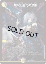 〔状態B〕(未開封)禁呪と聖句の決断【VR】{ART213/5}《多》