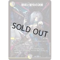〔状態B〕(未開封)禁呪と聖句の決断【VR】{ART213/5}《多》