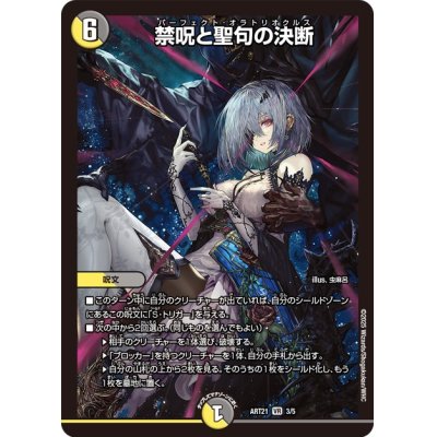画像1: 禁呪と聖句の決断【VR】{ART213/5}《多》