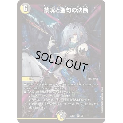 画像1: 〔状態B〕(未開封)禁呪と聖句の決断【VR】{ART213/5}《多》