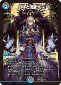 邪杯と魔術の決断【VR】{ART214/5}《多》