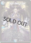 〔状態A-〕(未開封)邪杯と魔術の決断【VR】{ART214/5}《多》