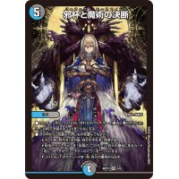 (未開封)邪杯と魔術の決断【VR】{ART214/5}《多》