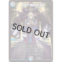 邪杯と魔術の決断【VR】{ART214/5}《多》