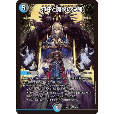 邪杯と魔術の決断【VR】{ART214/5}《多》