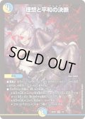 〔状態A-〕理想と平和の決断【SR】{ART211/5}《多》