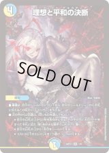 〔状態B〕(未開封)理想と平和の決断【SR】{ART211/5}《多》