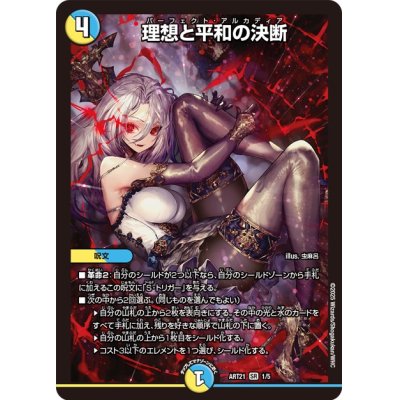 画像1: 〔状態A-〕(未開封)理想と平和の決断【SR】{ART211/5}《多》
