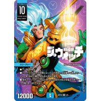 終末の監視者ジ・ウォッチ【SR】{ART204/5}《水》