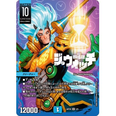 画像1: (未開封)終末の監視者ジ・ウォッチ【SR】{ART204/5}《水》