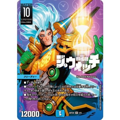 終末の監視者ジ・ウォッチ【SR】{ART204/5}《水》