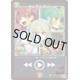 〔状態B〕メンデルスゾーン【R】{P108/Y23}《多》