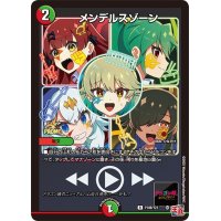 〔状態B〕メンデルスゾーン【R】{P108/Y23}《多》