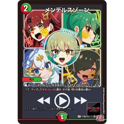 画像1: メンデルスゾーン【R】{P108/Y23}《多》