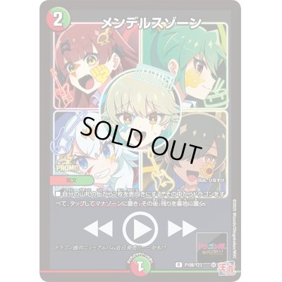 画像1: 〔状態A-〕メンデルスゾーン【R】{P108/Y23}《多》