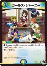 〔状態A-〕ガールズ・ジャーニー【-】{P42/Y22}《多》