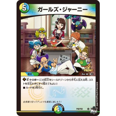 画像1: 〔状態A-〕ガールズ・ジャーニー【-】{P42/Y22}《多》
