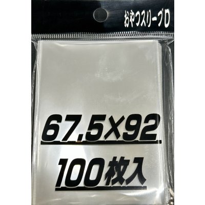 画像1: おやつスリーブD 100枚 (67.5×92)【-】{-}《-》