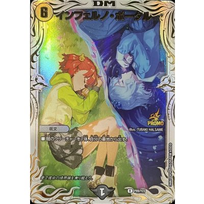 〔状態B〕インフェルノ・ポータル(ニイカ&クリスタ)【R】{P89/Y23}《闇》