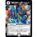 戦攻右神マッシヴ・アタック【U】{DMR0941/110}《無》