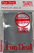 Fun Deal アルミインナースリーブ レギュラーサイズ 100枚 (64*89)【サプライ】{-}