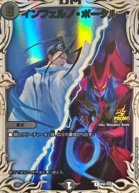 〔状態B〕インフェルノ・ポータル(黒城&バロメアレディ)【R】{P91/Y23}《闇》