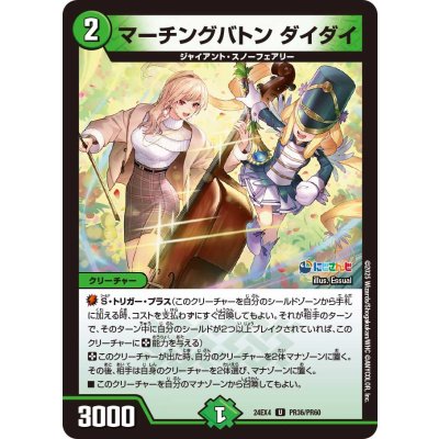 マーチングバトンダイダイ【U】{24EX4PR36/PR60}《自然》