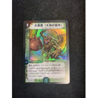 画像2: 〔状態A-〕大勇者「大地の猛攻」【-】{PRWINNER}《自然》