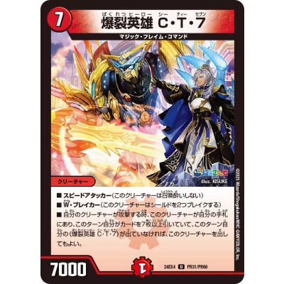 爆裂英雄C・T・7【U】{24EX4PR31/PR60}《火》
