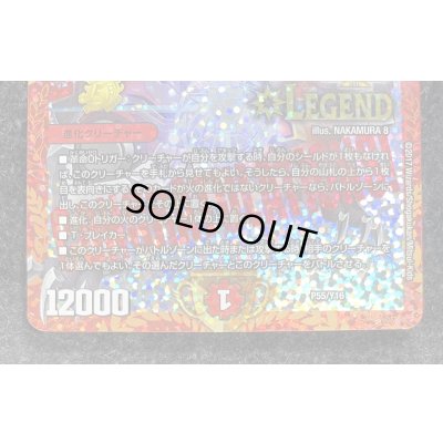 画像5: 〔状態A-〕ボルシャック・ドギラゴン【L】{P55/Y16}《火》