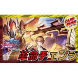 限定構築！！革命チェンジ【ver1.0】{40枚}《デッキ販売》