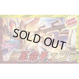 限定構築！！革命チェンジ【ver1.0】{40枚}《デッキ販売》