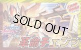 限定構築！！革命チェンジ【ver1.0】{40枚}《デッキ販売》