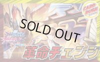 限定構築！！革命チェンジ【ver1.0】{40枚}《デッキ販売》