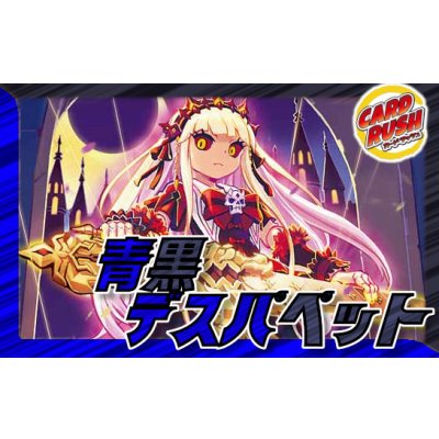 画像1: 青黒デスパペット【ver1.0】{40枚}《デッキ販売》