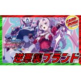 限定構築！！逆悪襲ブランド【ver1.0】{40枚}《デッキ販売》