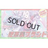 限定構築！！逆悪襲ブランド【ver1.0】{40枚}《デッキ販売》